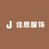 佳思服饰