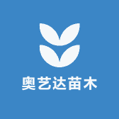 灵山县奥艺达苗木销售店