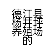 德江县杨井坪养殖场的小店