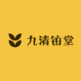 九清铂堂