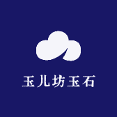 玉儿坊玉石