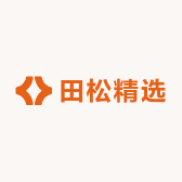 田松精选