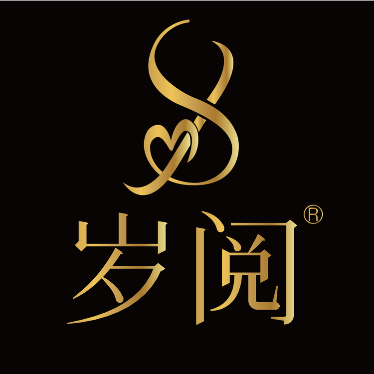 岁阅抗衰护肤店