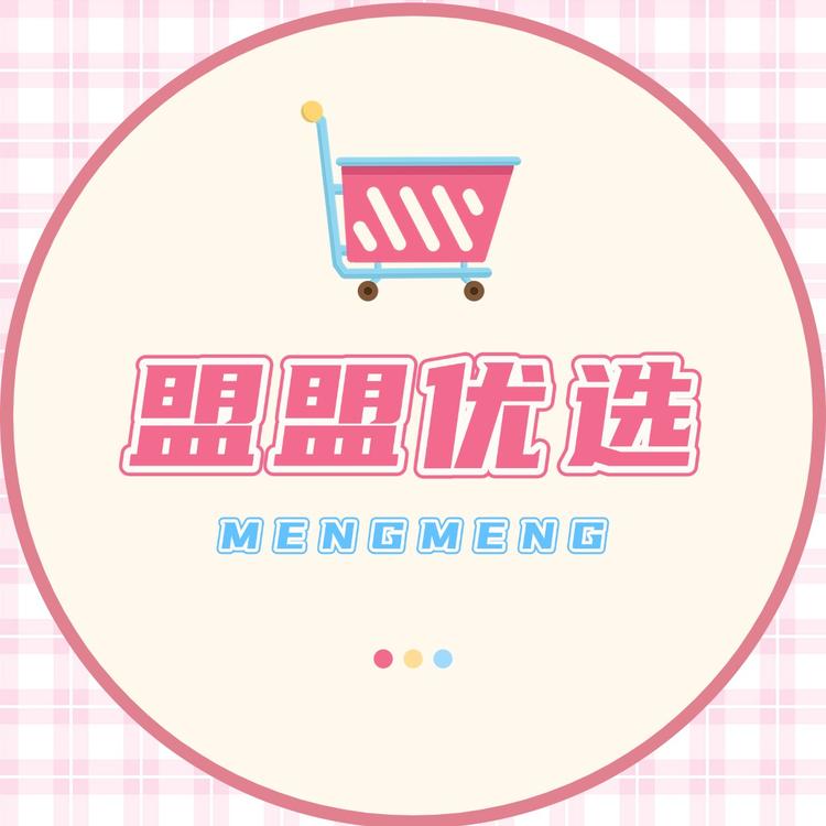 盟盟优选轻奢店