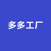 钱多多工厂个体店
