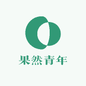 果然青年
