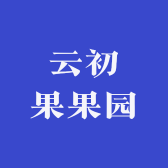 云初果果园