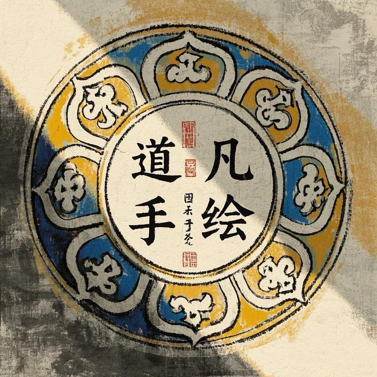 道凡手绘文创店