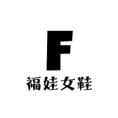 福娃国潮女鞋