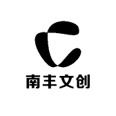 南丰文创