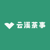 云溪茶事