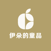 伊朵的童品