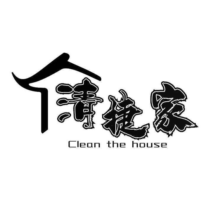清捷家金华昕微日化有限公司家居清洁专卖店