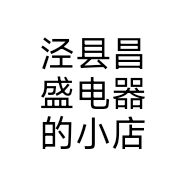 泾县昌盛电器的小店