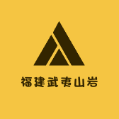 福建武夷山岩茶