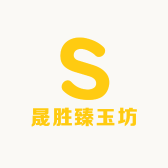 晟胜臻玉坊