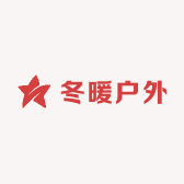 冬暖户外严选