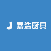 嘉浩厨具