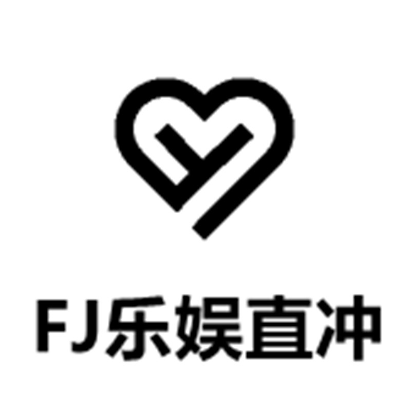 FJ乐娱直冲