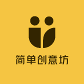 简单创意小坊
