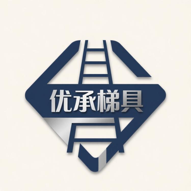 优承梯具企业店