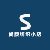 尚颜纺织小店