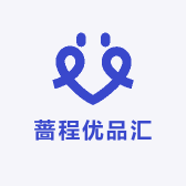蔷程优品汇