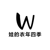娃的衣年四季童装店