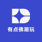 有点佛潮玩