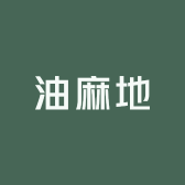 香港油麻地店