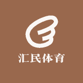 汇民体育