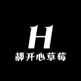 郝开心草莓园