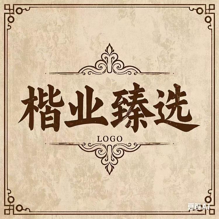 楷业臻选