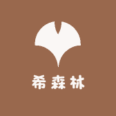 希森林专营店