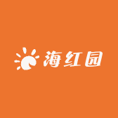 海红园