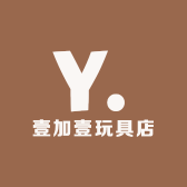 壹加壹玩具店