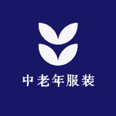 锦舒中老年服装店
