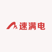 速满电超级快充