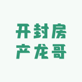 开封房产龙哥