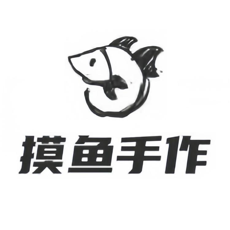 摸鱼手作商店