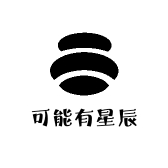 可能有星辰