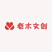 老木文创
