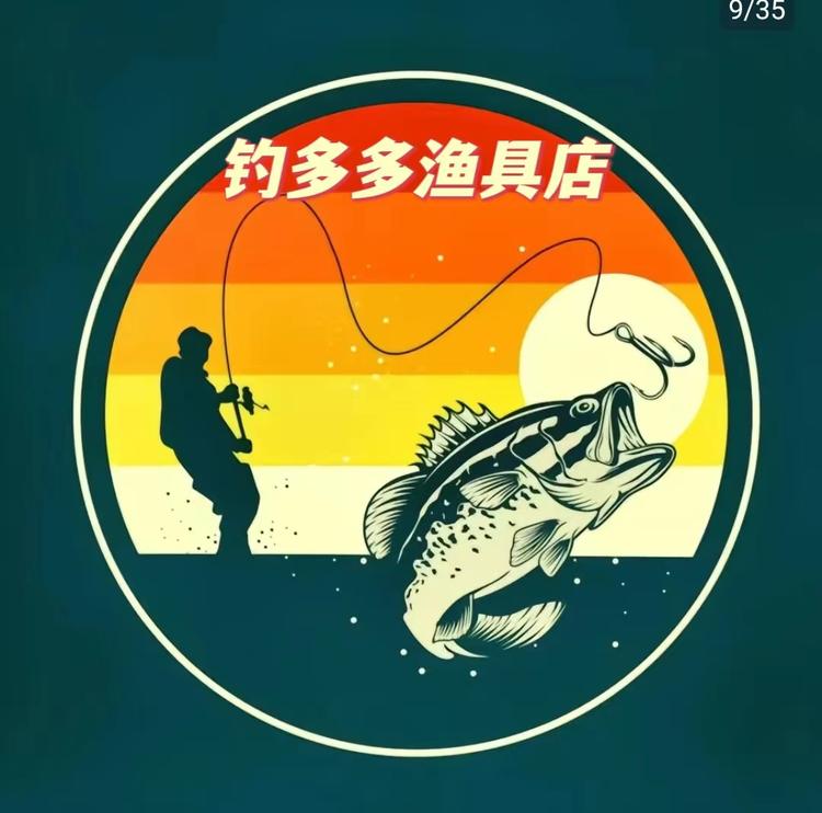 钓多多渔具店