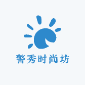 警秀时尚坊