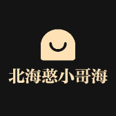 北海憨小哥海鲜