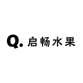 启畅水果