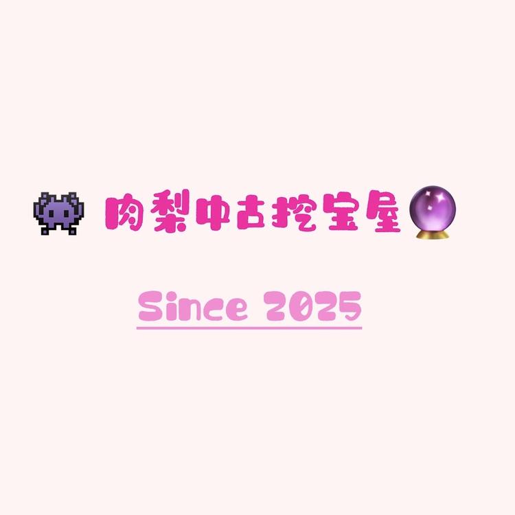 肉梨好物铺子