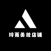 玲雨美妆店铺