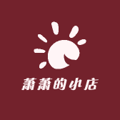 笗的小店