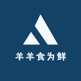 羊羊食为鲜